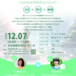 12月だよ‼️福山に全員集合っっ！！