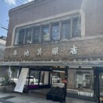 昭和浪漫 de 極上珈琲 🟰 オトナ時間