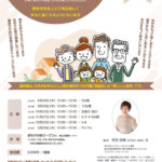 第11期子育て個性學＠福山　8月よりスタートします