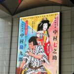 博多座！花道横の神席から見た、圧巻の大歌舞伎