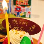 5年目に突入‼️人間MRIまゆたんと弥栄！！