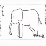 【足かせのついたゾウ】もうやめませんか⁉️