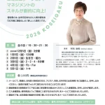 9年目に突入‼️村元先生の福山個性學
