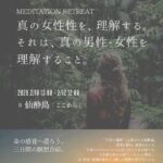 2月11日☆仙酔島で真の女性性を考える