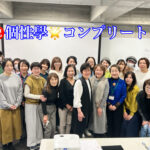 潜在意識がかき回されて『氣付き』ました