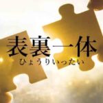 長所と短所は【表裏一体】ズバリ◯◯です‼️