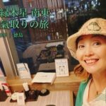 日にちと方角取るだけで！超開運旅🌟